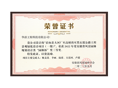 浙江荣获2022年度“园林杯”奖三等奖
