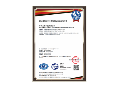 浙江职业健康安全管理体系认证证书
